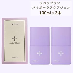 新品未使用　celabore croix blanc 美容液 2個セット celabore croix blanc 100ml 2個セット